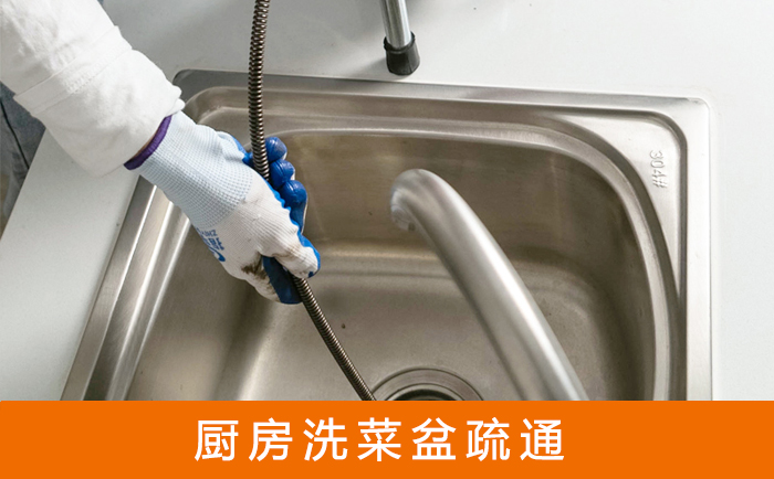 临汾洗菜池疏通